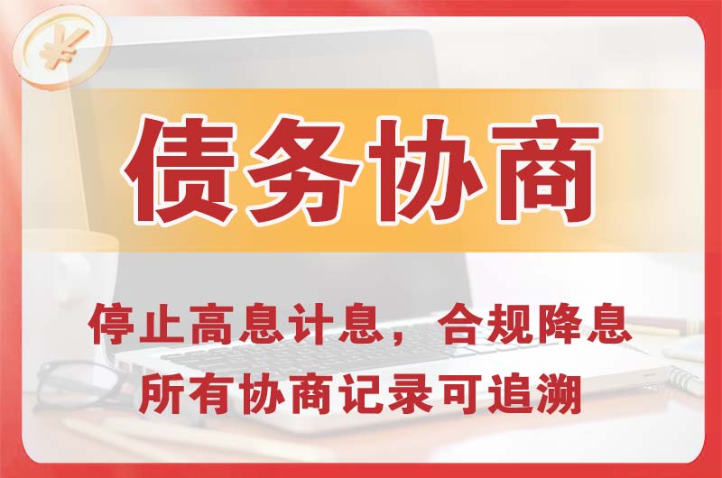 塔城债务协商
